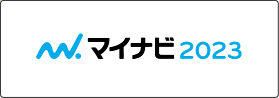 マイナビ 2023