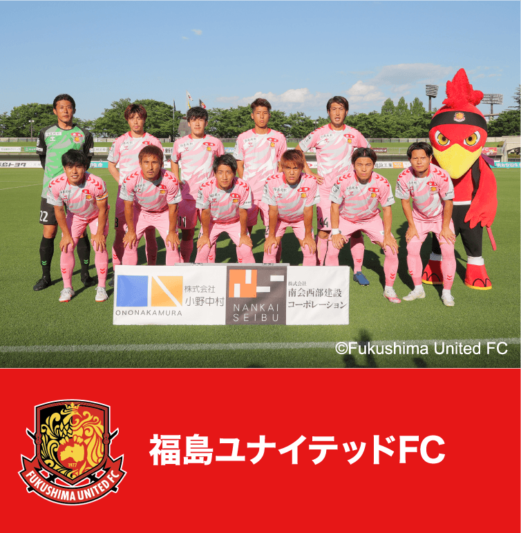 福島ユナイテッドFC